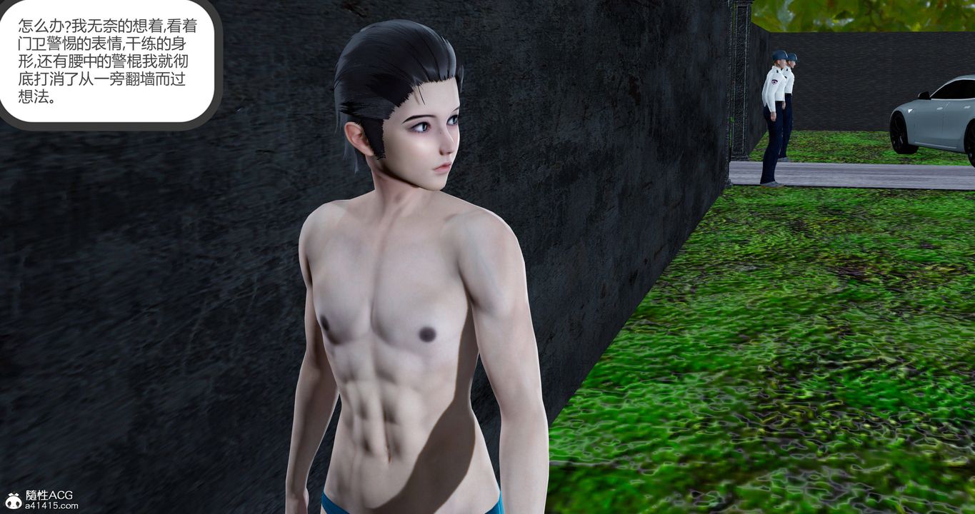 [3D]女友故事第25话