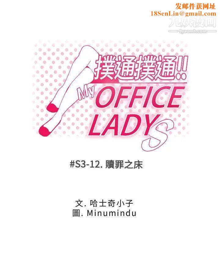 扑通扑通!MYOFFICELADYS第3季-第12话