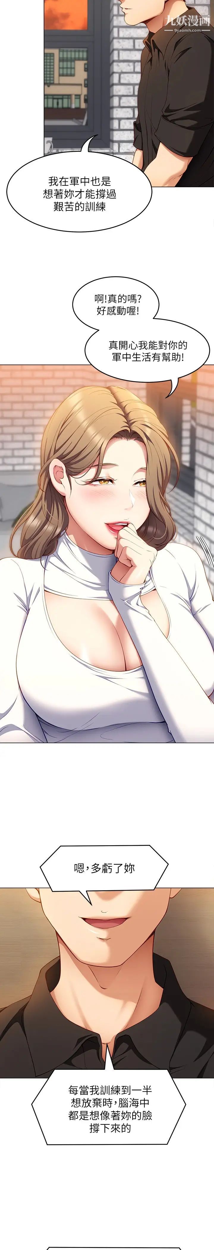 今晚就决定吃你了第26话-让妳像隻母狗被我干!