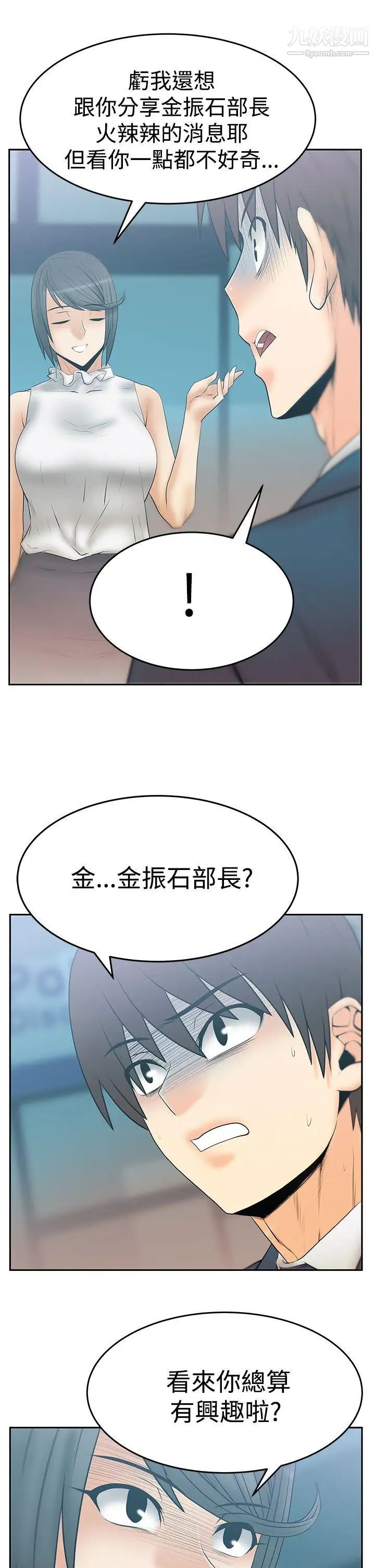 扑通扑通!MYOFFICELADYS第3季-第14话