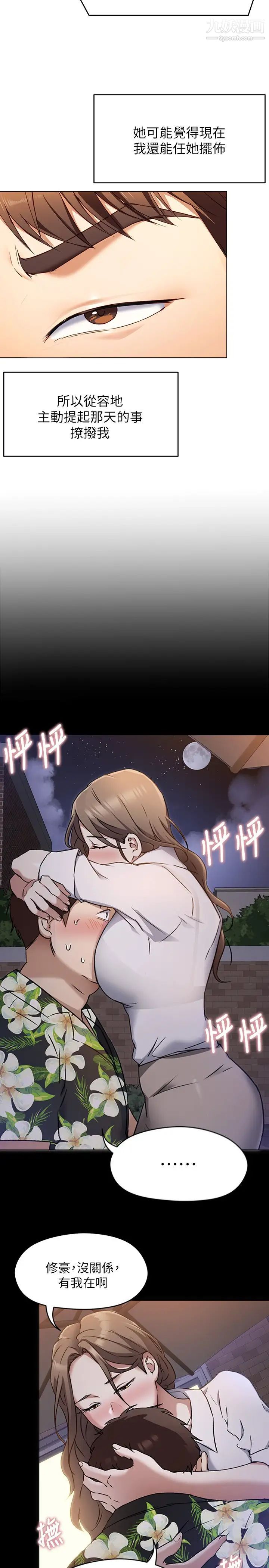 今晚就决定吃你了第26话-让妳像隻母狗被我干!