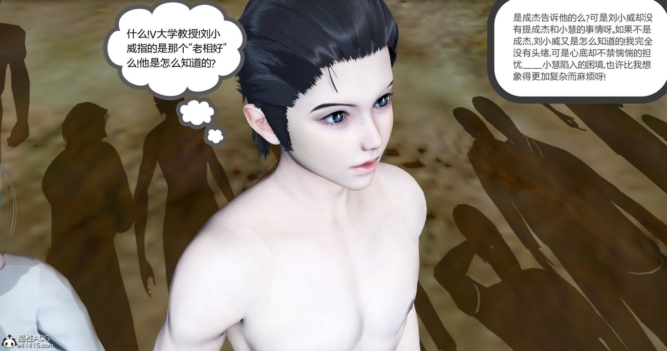 [3D]女友故事第26话