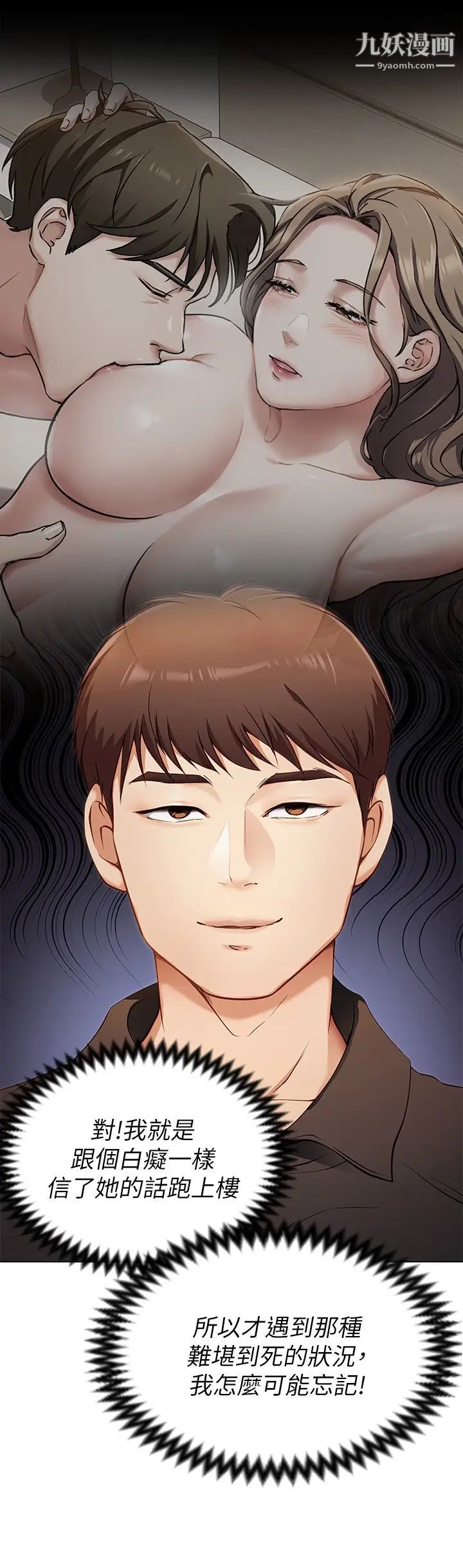 今晚就决定吃你了第26话-让妳像隻母狗被我干!