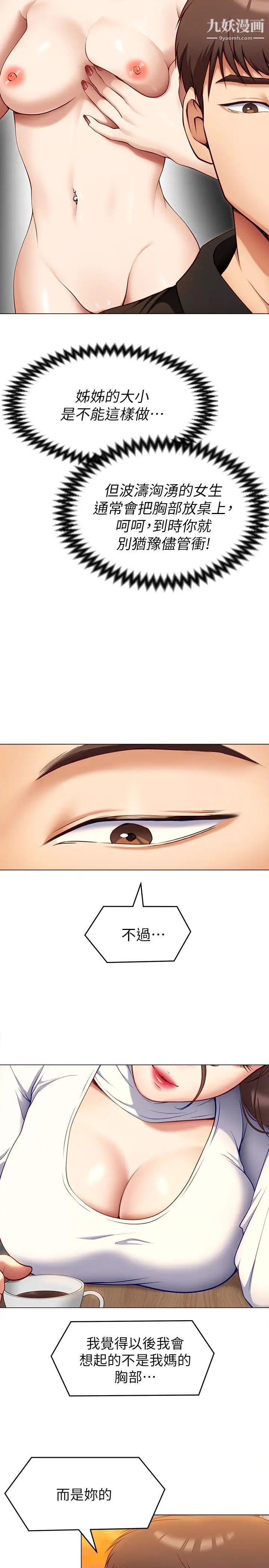 今晚就决定吃你了第26话-让妳像隻母狗被我干!