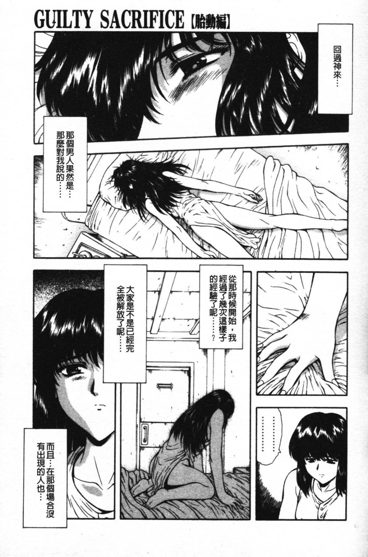 [向正义]GUILTYSACRIFICE【胎动编】[中][向正义]GUILTYSACRIFICE【胎动编】[中]