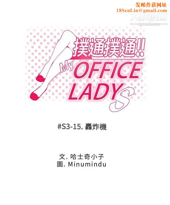 扑通扑通!MYOFFICELADYS第3季-第15话