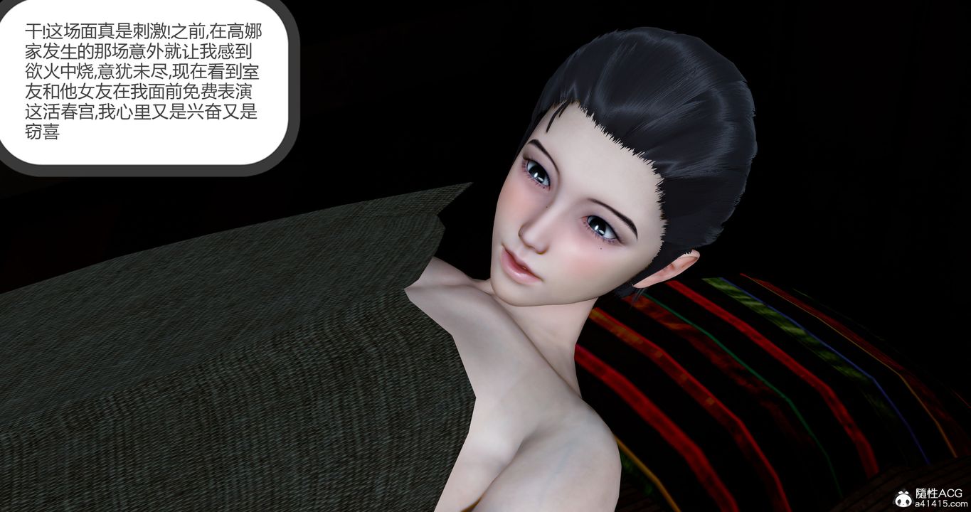 [3D]女友故事第27话