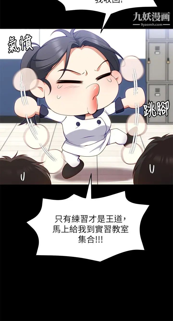 今晚就决定吃你了第30话-被再颖听见呻吟声