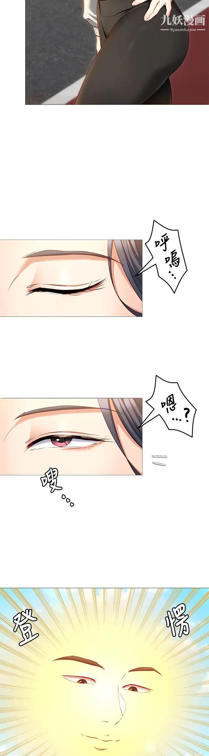 今晚就决定吃你了第30话-被再颖听见呻吟声