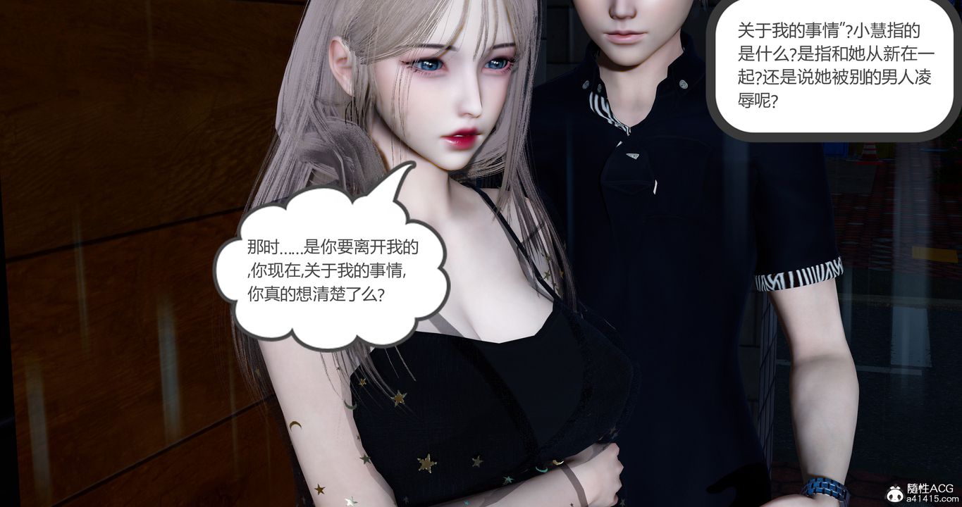 [3D]女友故事第28话