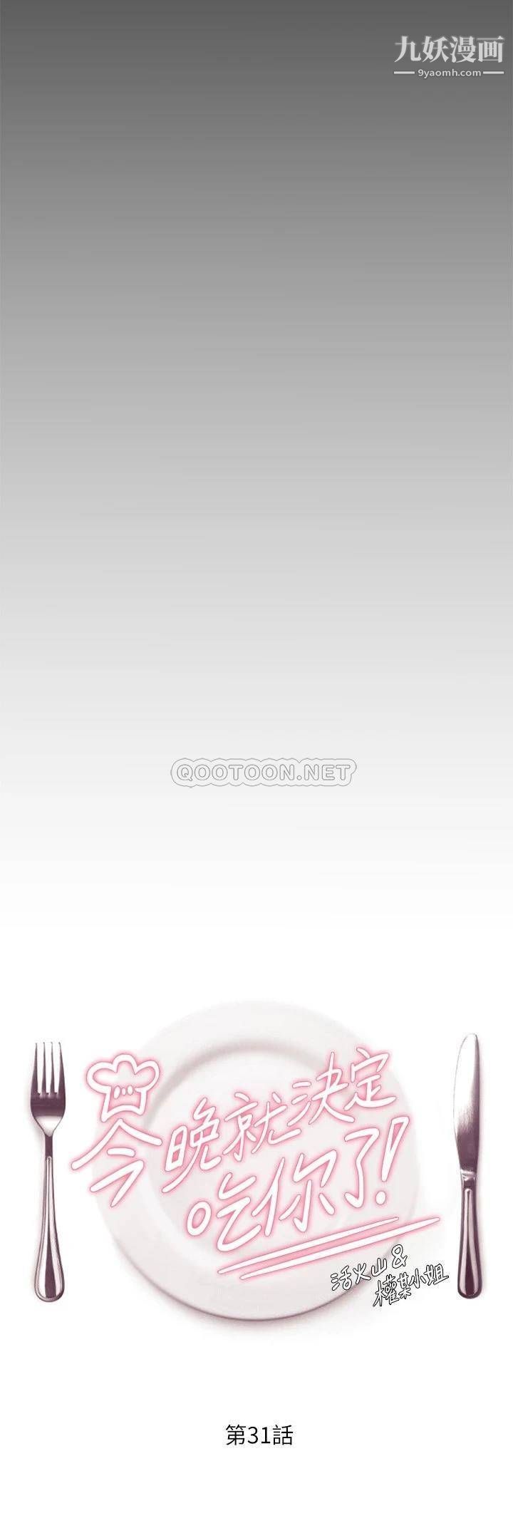 今晚就决定吃你了第31话-深夜在学校口爆恩师