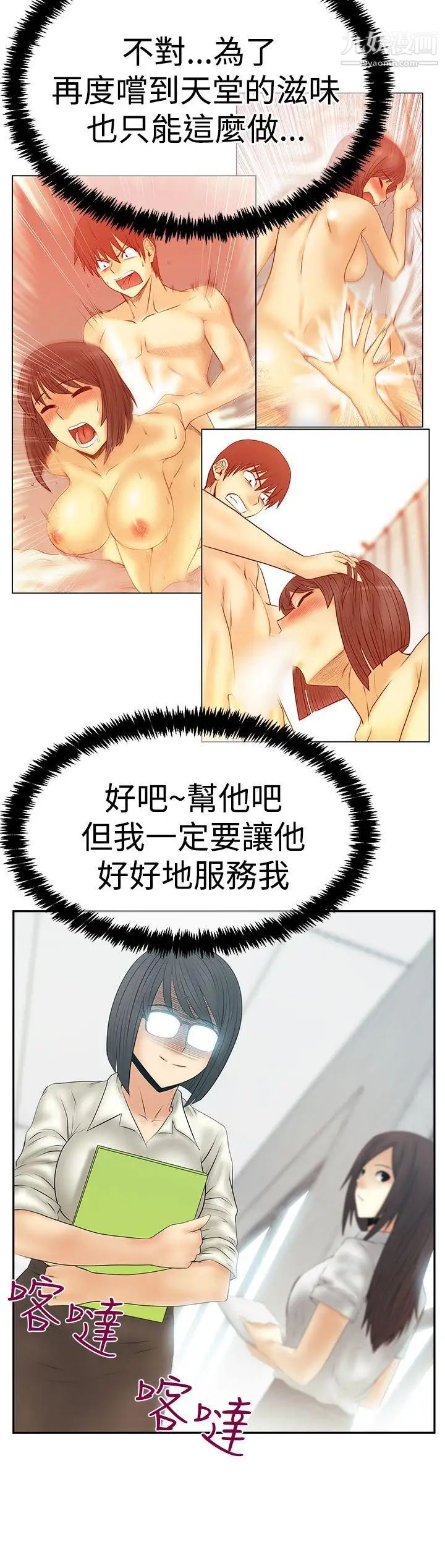 扑通扑通!MYOFFICELADYS第3季-第21话