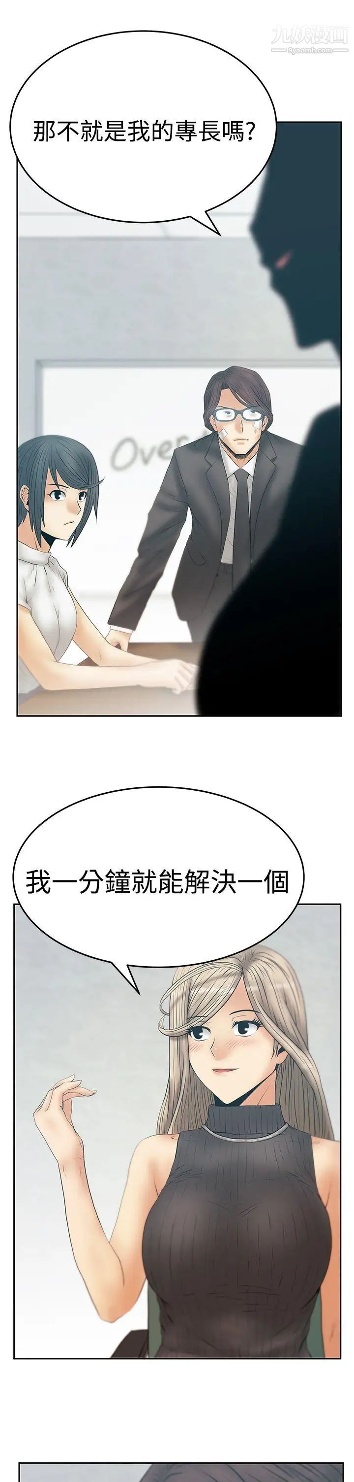 扑通扑通!MYOFFICELADYS第3季-第21话