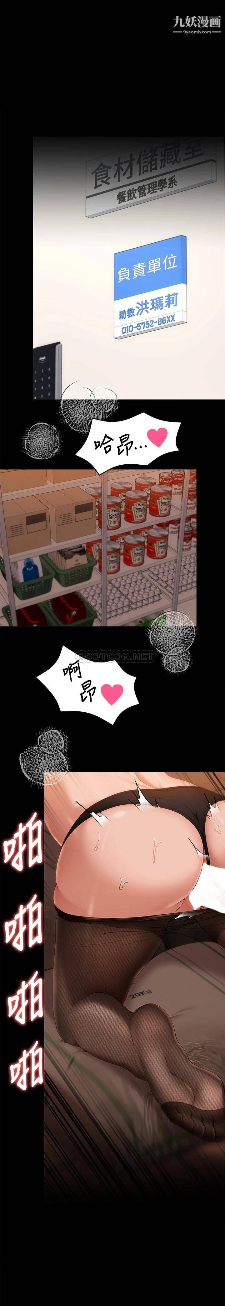 今晚就决定吃你了第31话-深夜在学校口爆恩师