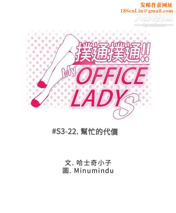 扑通扑通!MYOFFICELADYS第3季-第22话