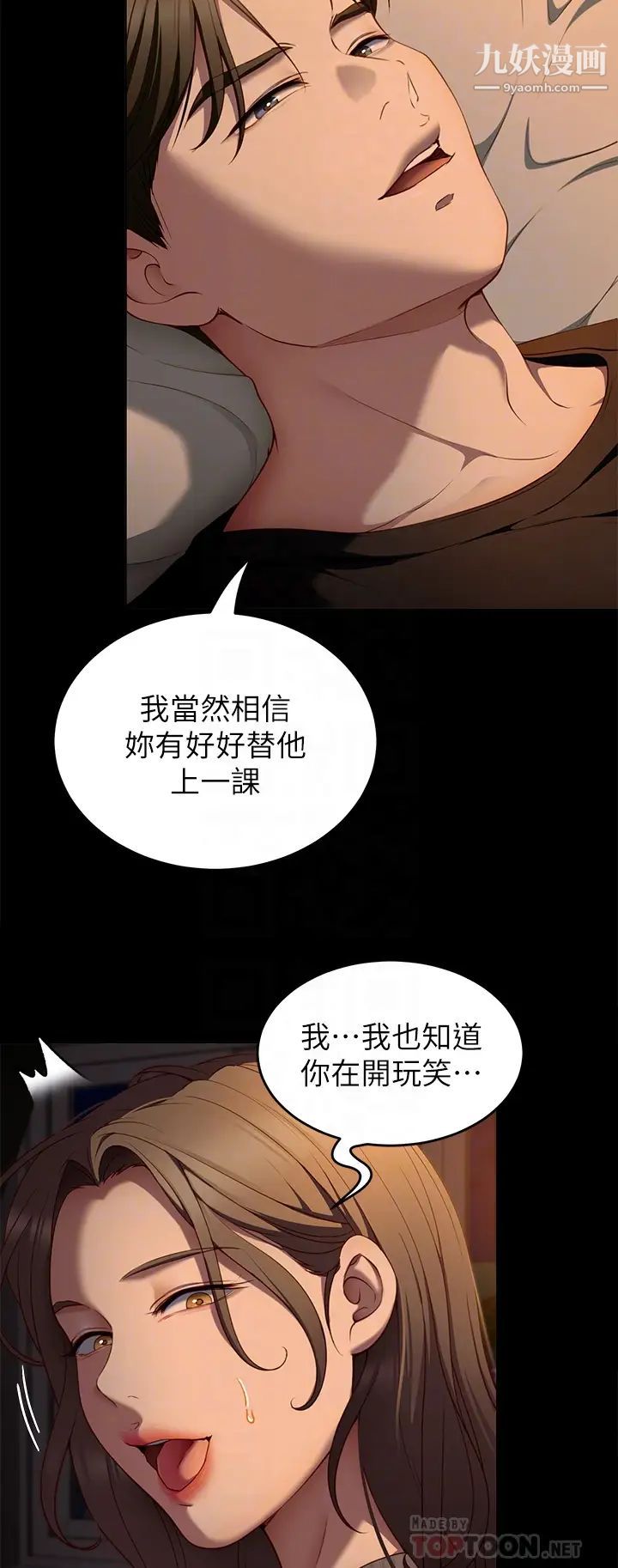 今晚就决定吃你了第32话-何诗恩,出来跟我喝一杯