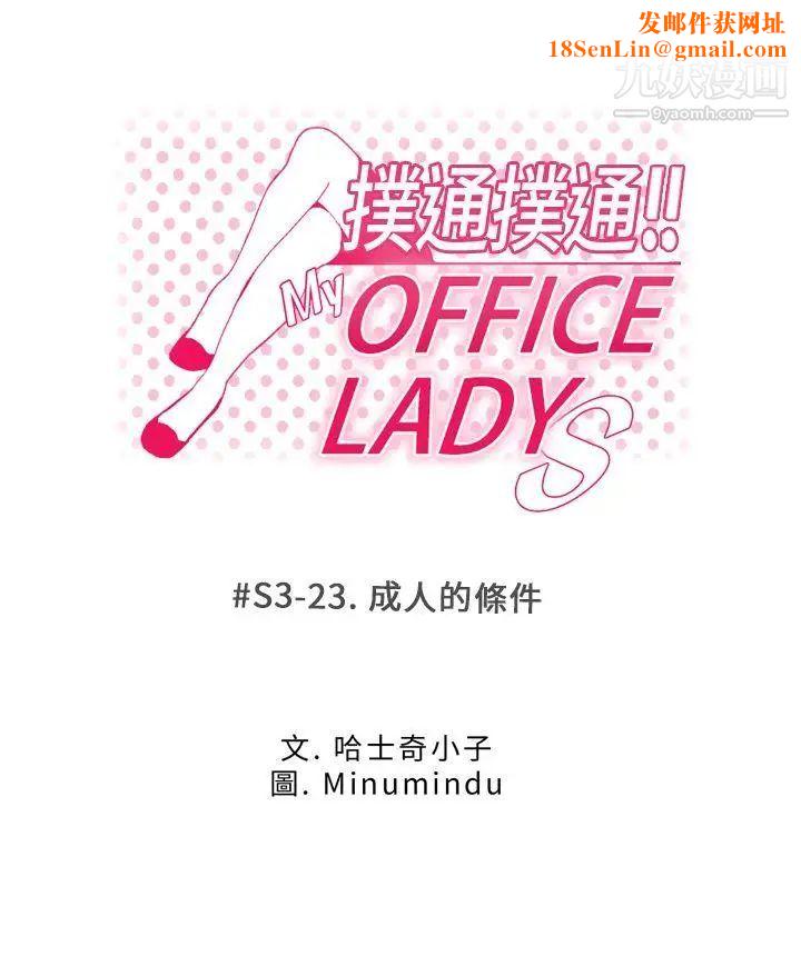 扑通扑通!MYOFFICELADYS第3季-第23话