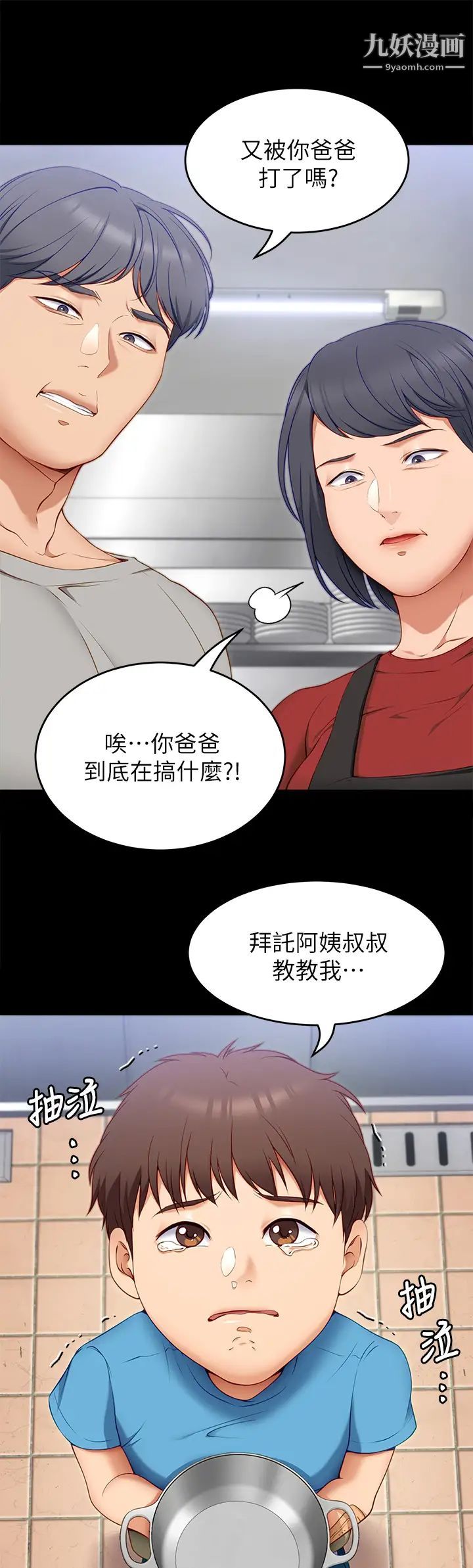今晚就决定吃你了第32话-何诗恩,出来跟我喝一杯