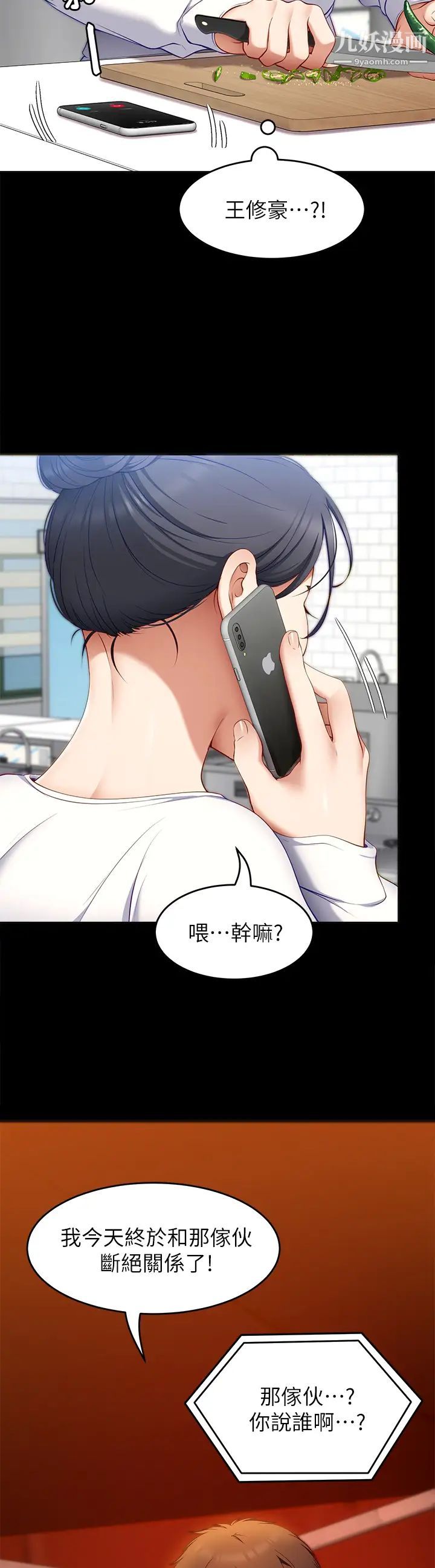 今晚就决定吃你了第32话-何诗恩,出来跟我喝一杯