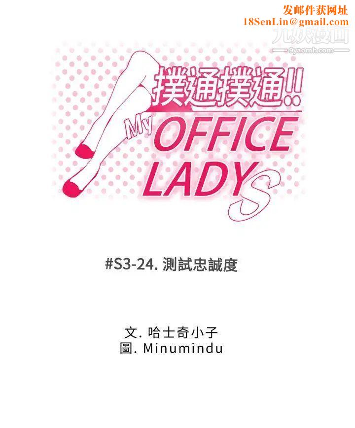扑通扑通!MYOFFICELADYS第3季-第24话