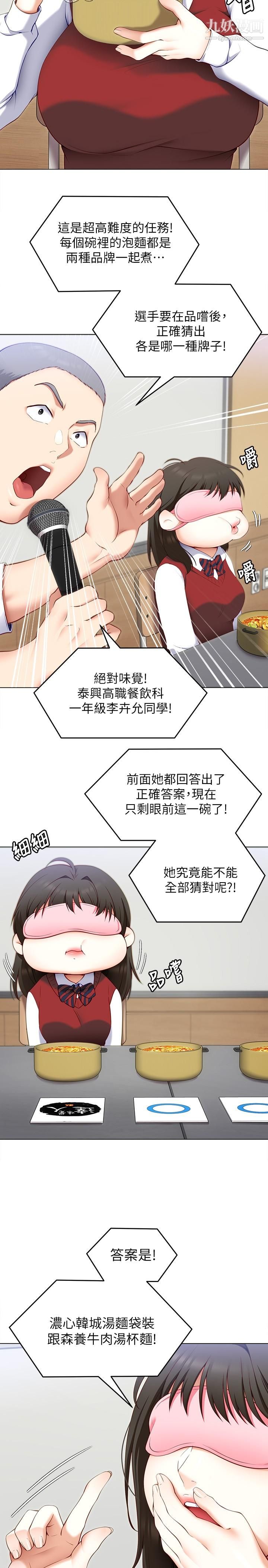 今晚就决定吃你了第33话-学长,我早晚会吃掉你