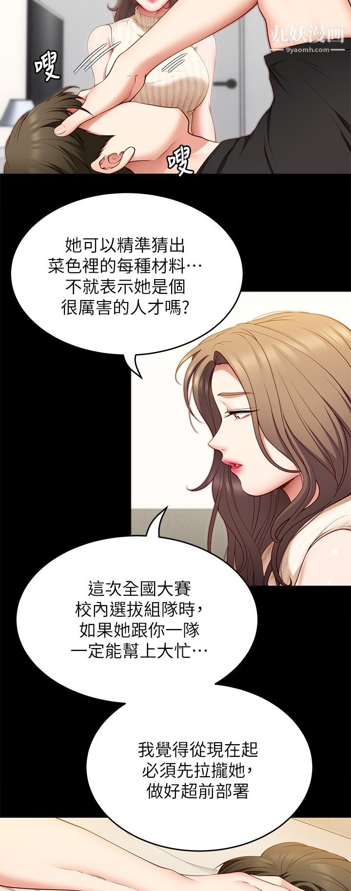 今晚就决定吃你了第33话-学长,我早晚会吃掉你