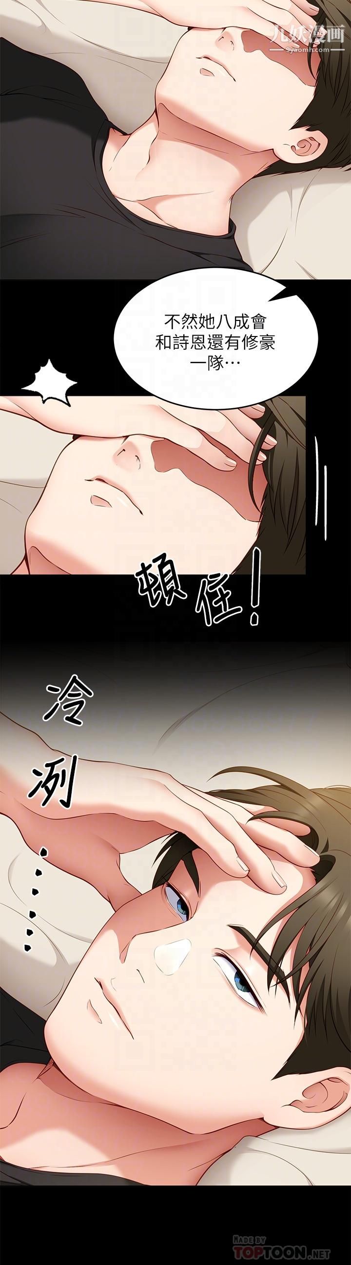 今晚就决定吃你了第33话-学长,我早晚会吃掉你