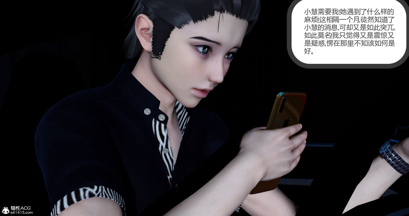 [3D]女友故事第30话