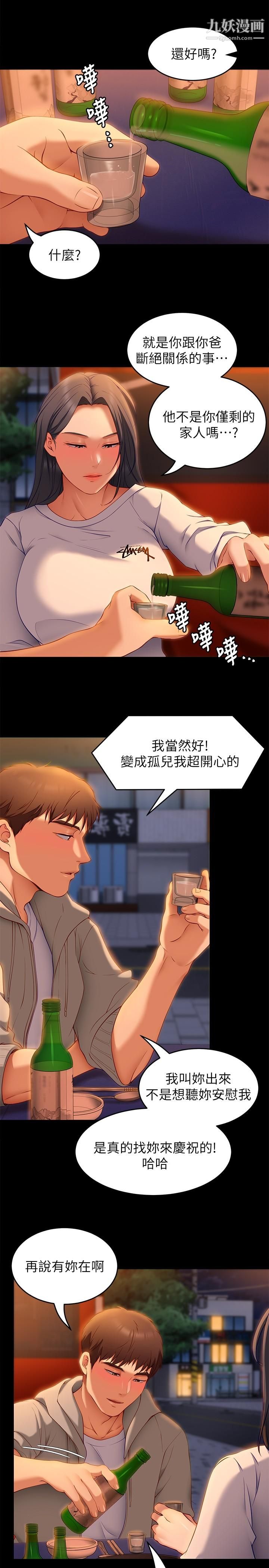 今晚就决定吃你了第33话-学长,我早晚会吃掉你