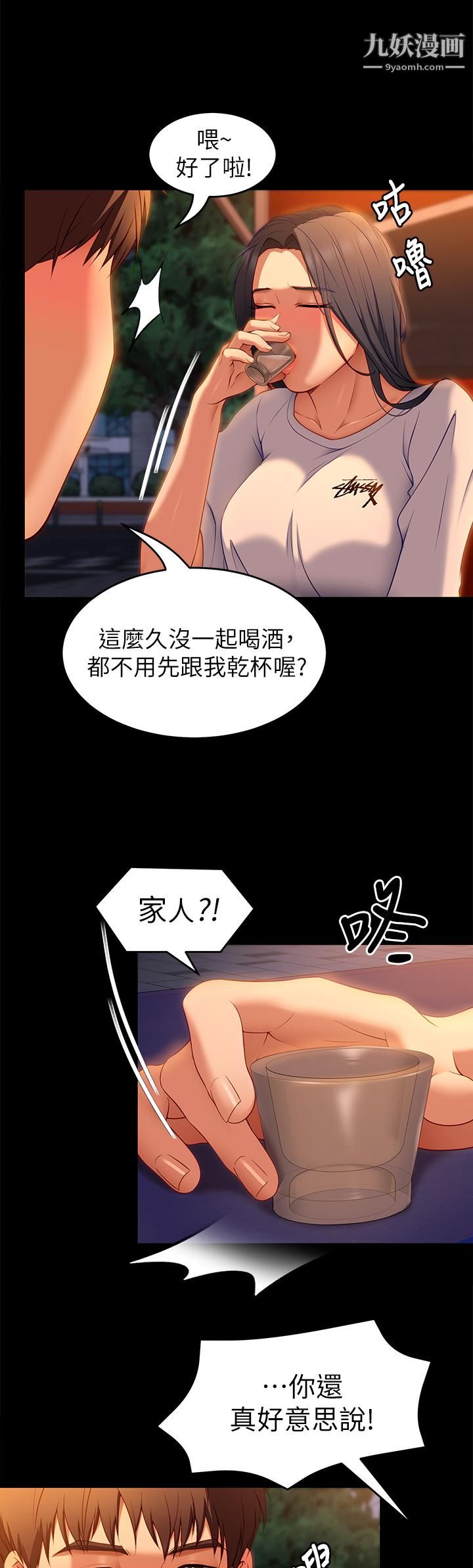 今晚就决定吃你了第33话-学长,我早晚会吃掉你