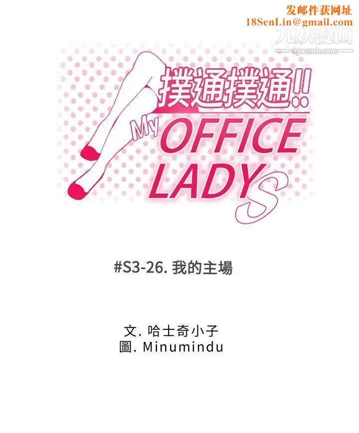 扑通扑通!MYOFFICELADYS第3季-第26话