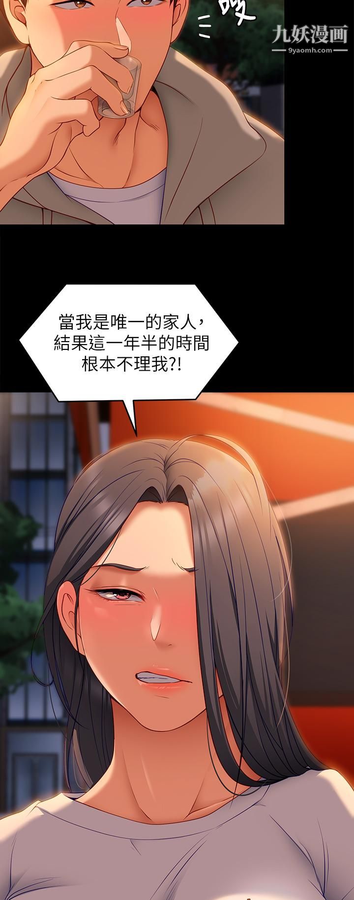 今晚就决定吃你了第33话-学长,我早晚会吃掉你