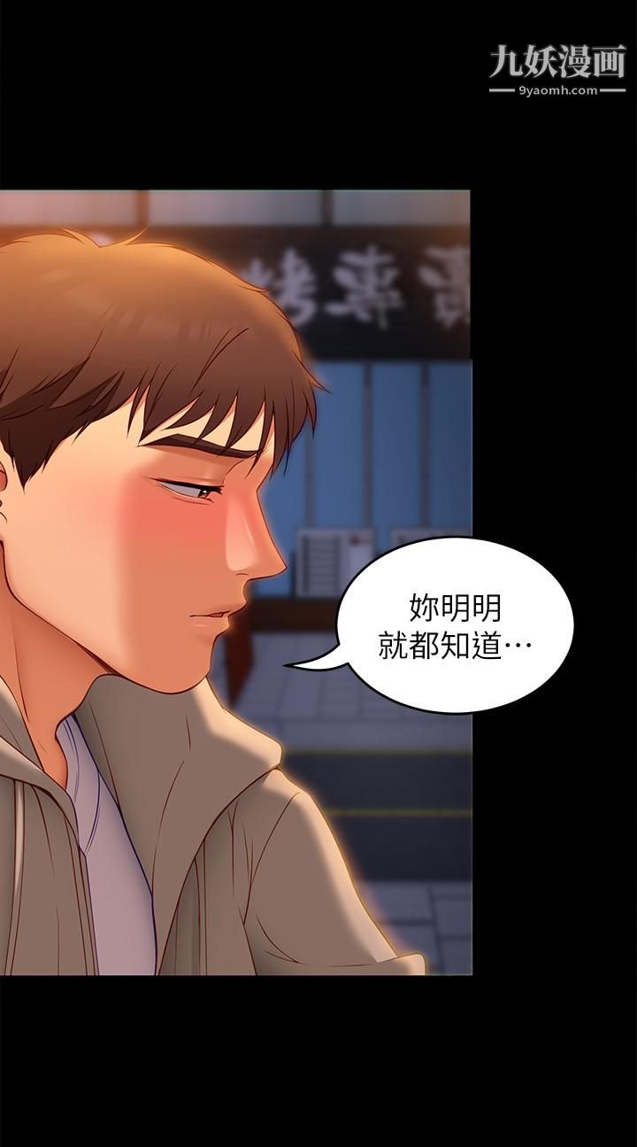 今晚就决定吃你了第33话-学长,我早晚会吃掉你