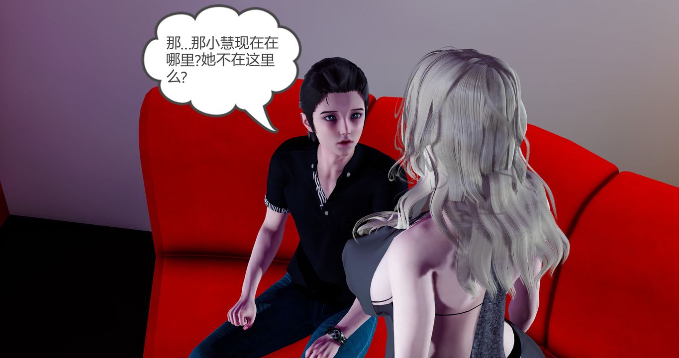 [3D]女友故事第30话