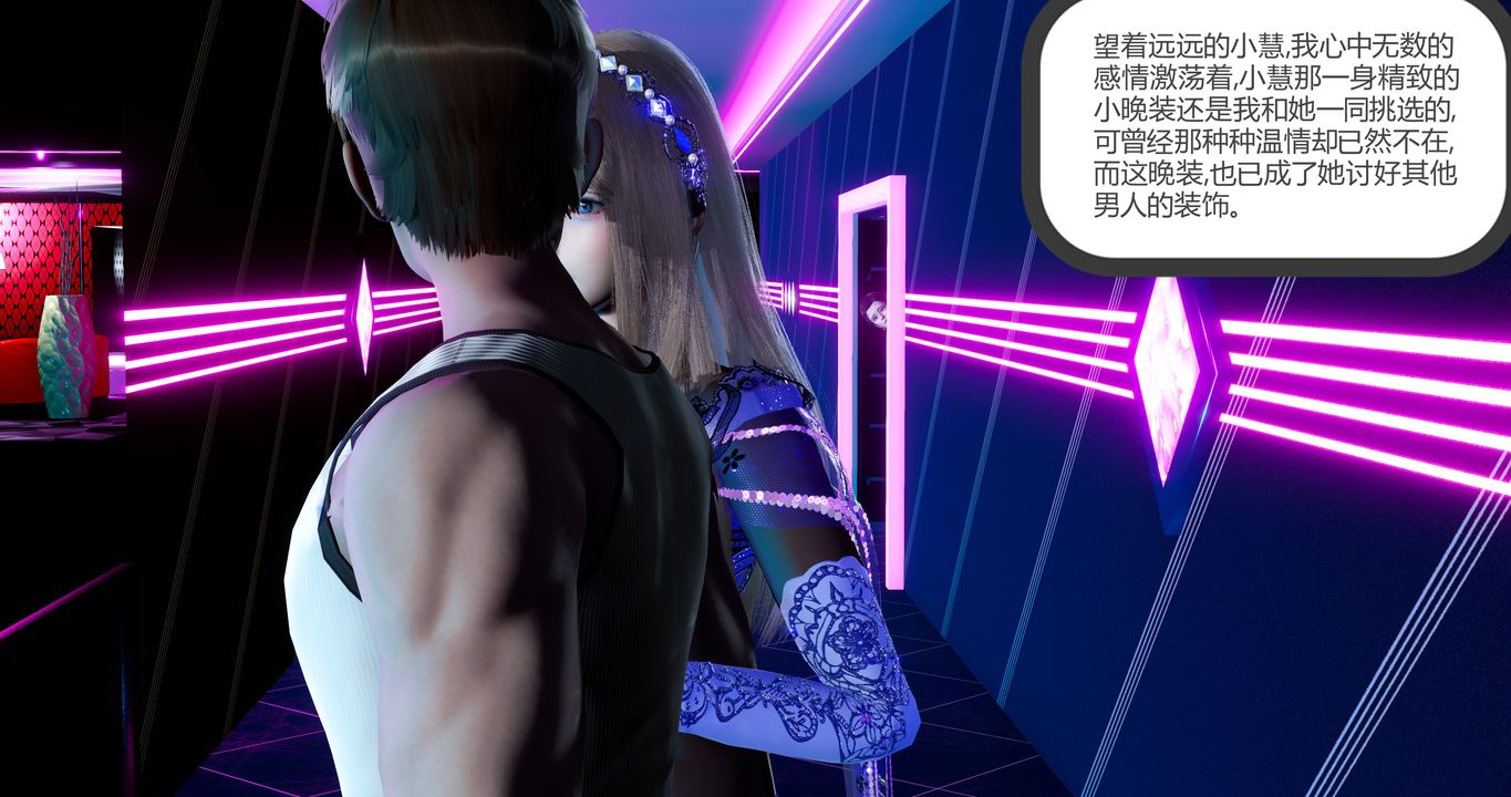 [3D]女友故事第30话