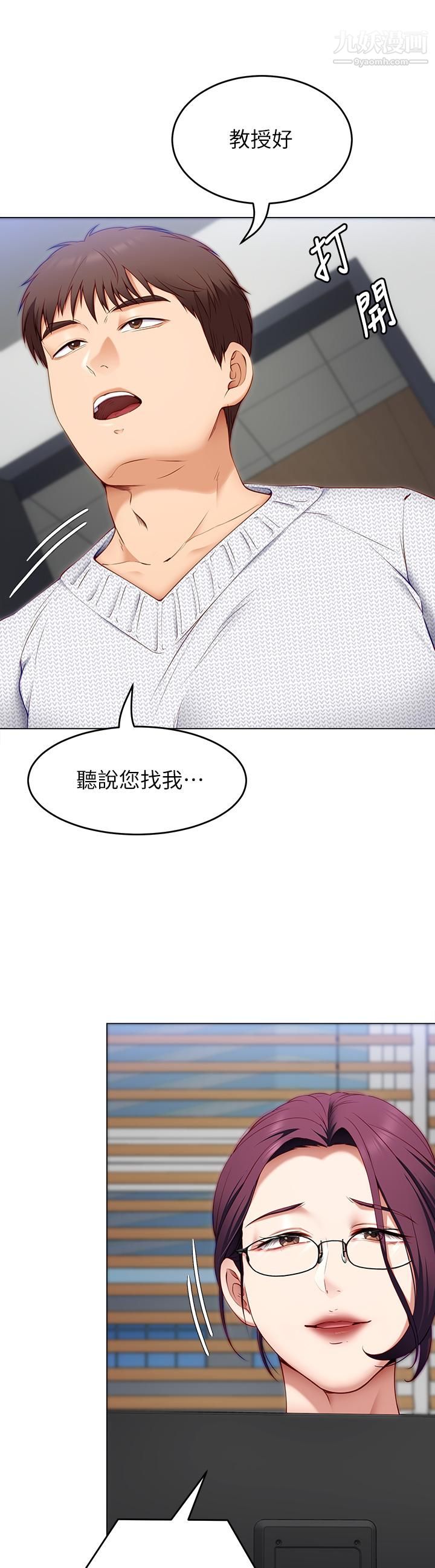 今晚就决定吃你了第34话-与女教授的秘密交易