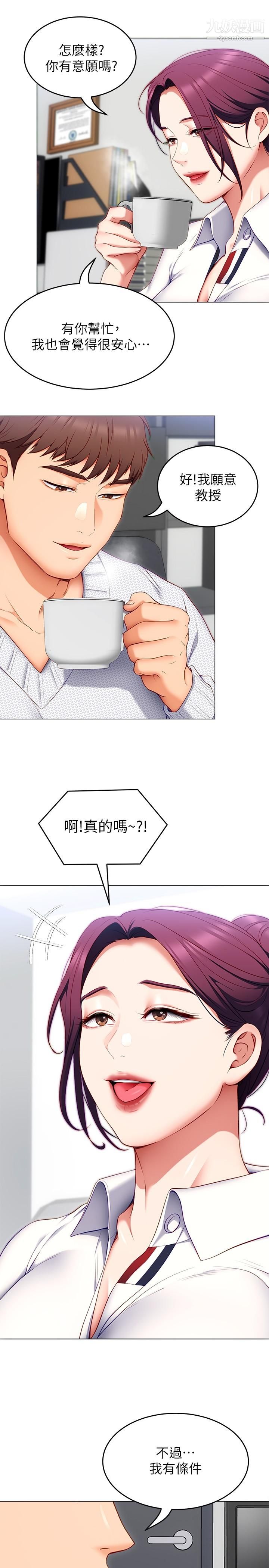今晚就决定吃你了第34话-与女教授的秘密交易