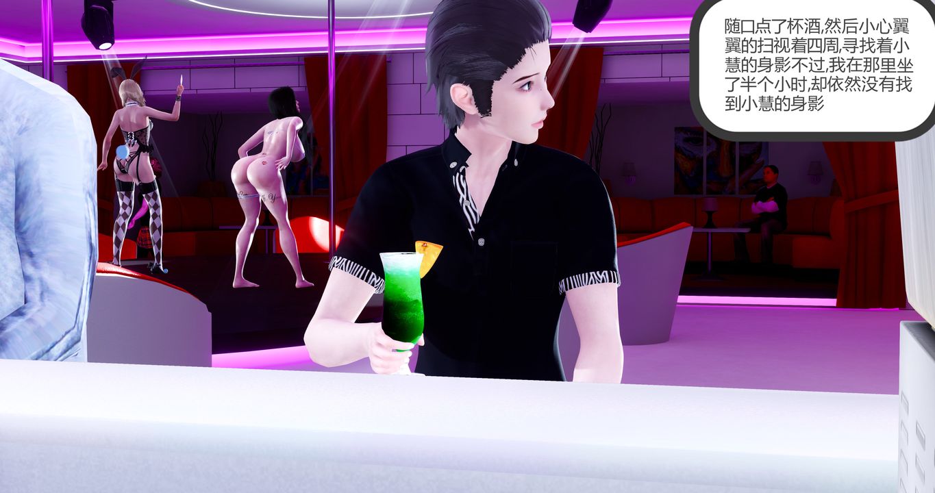 [3D]女友故事第31话