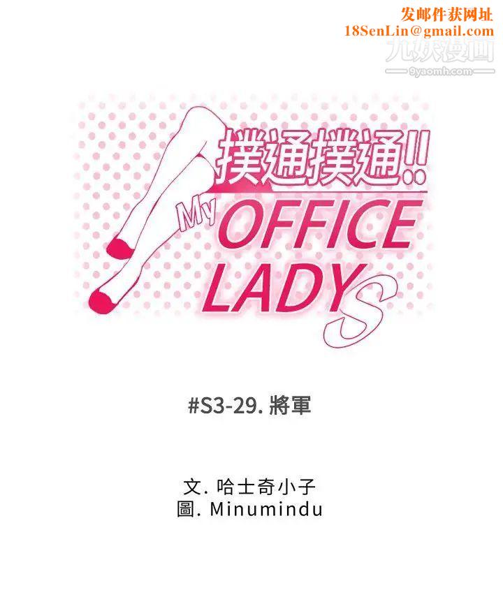 扑通扑通!MYOFFICELADYS第3季-第29话
