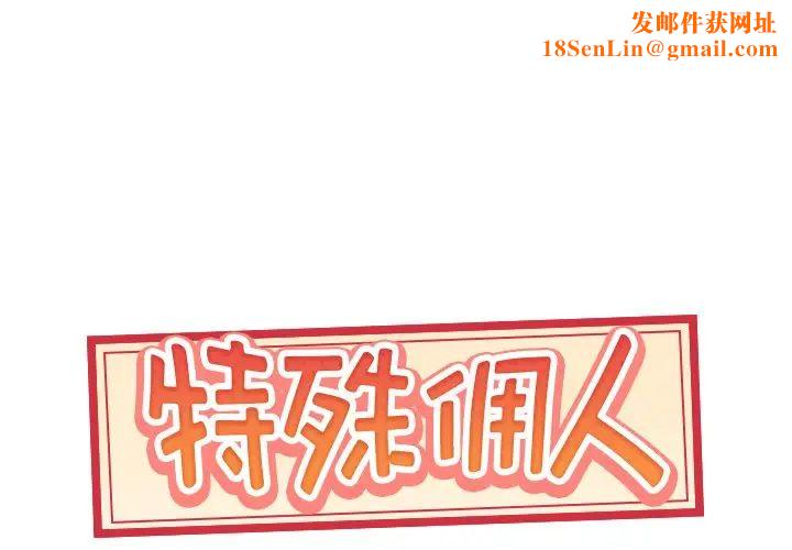 特殊佣人第7话