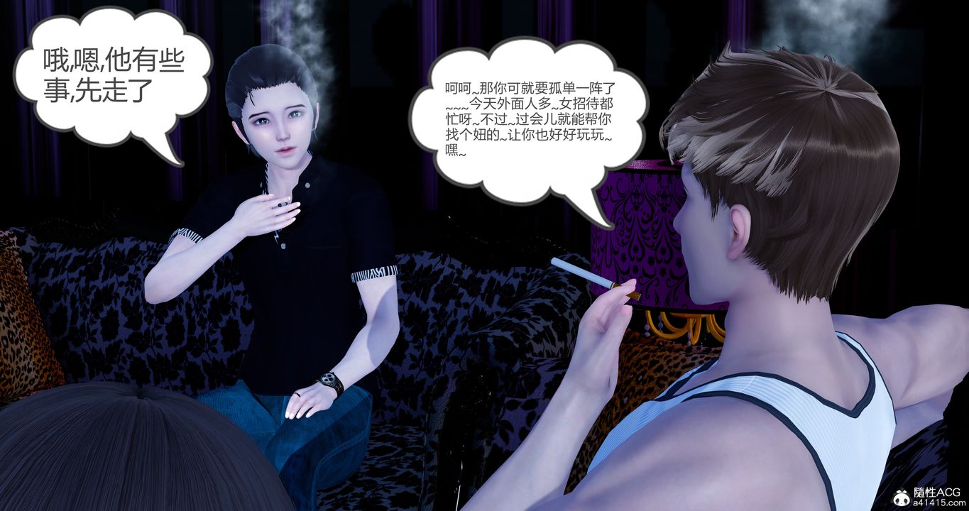 [3D]女友故事第31话