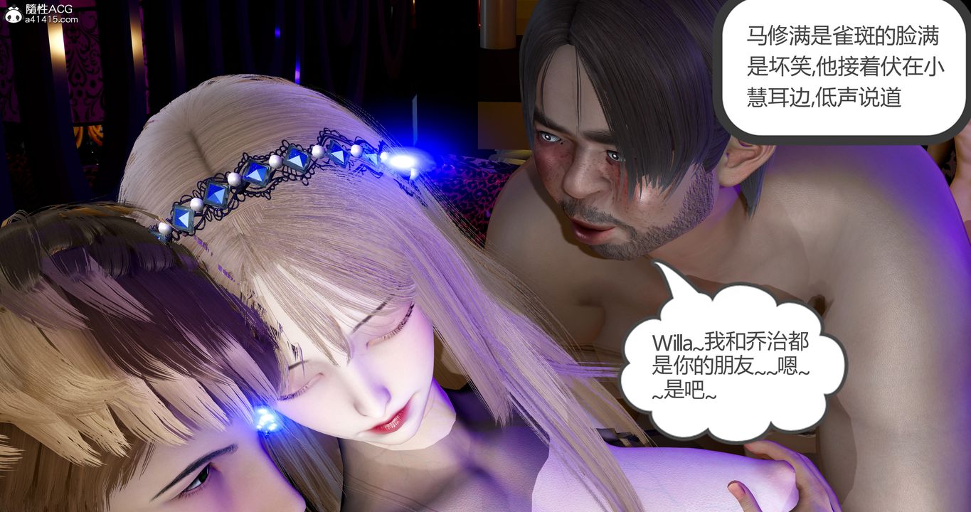 [3D]女友故事第32话