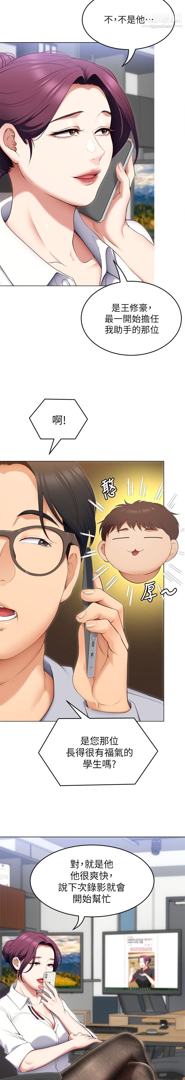 今晚就决定吃你了第36话-快把我变成放荡的女人