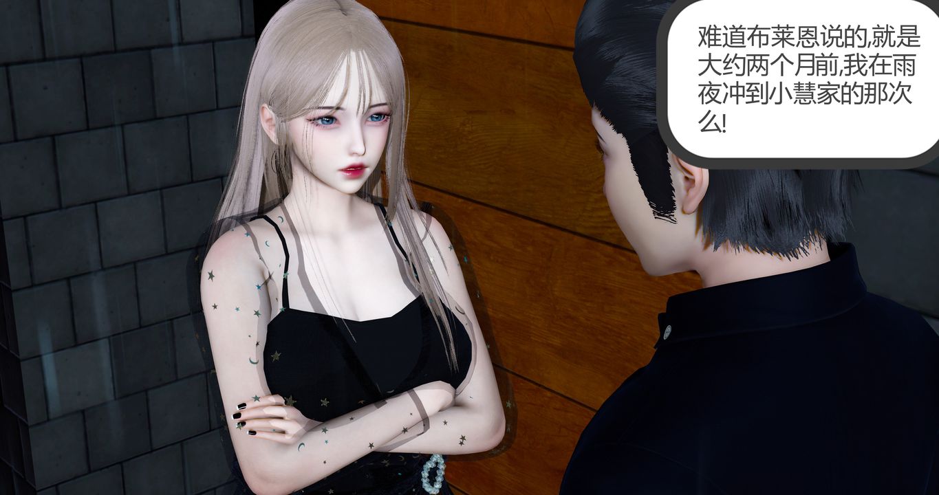 [3D]女友故事第32话