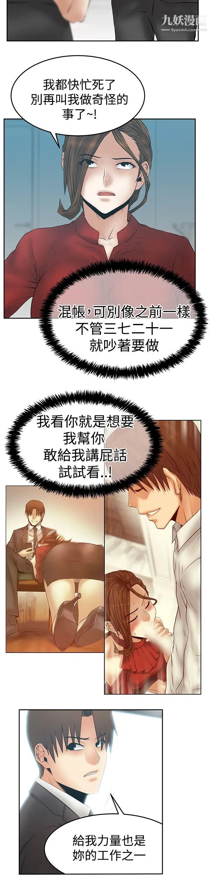 扑通扑通!MYOFFICELADYS第3季-第30话