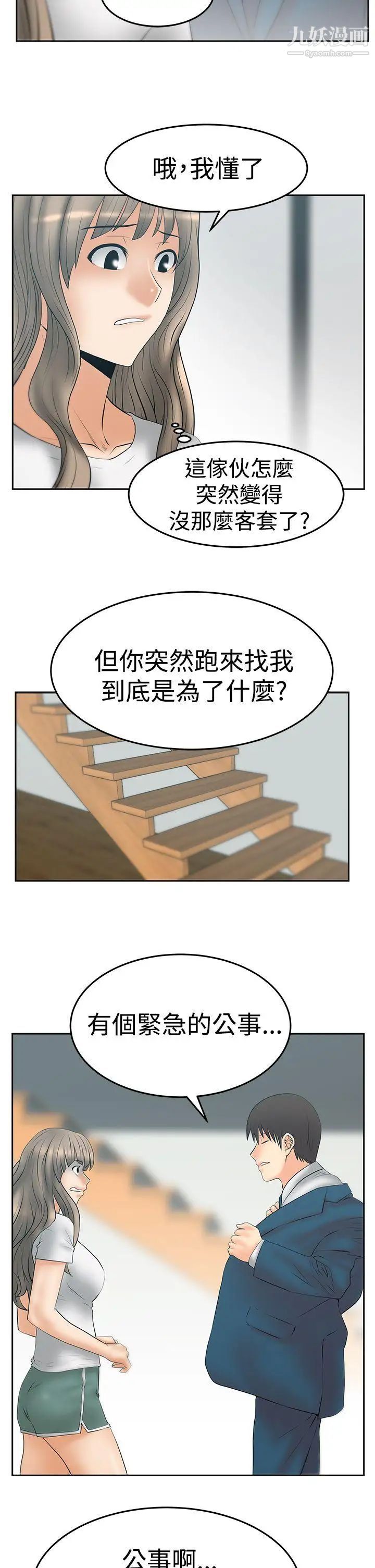 扑通扑通!MYOFFICELADYS第3季-第31话