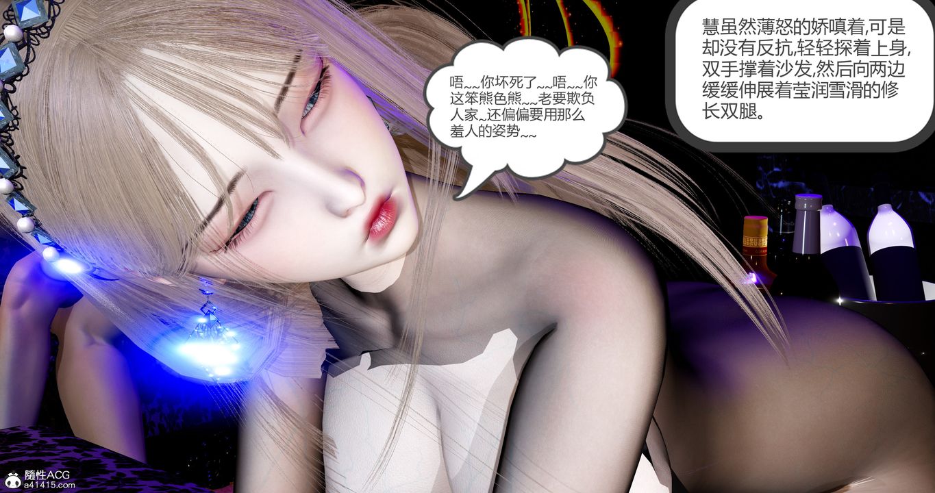 [3D]女友故事第32话