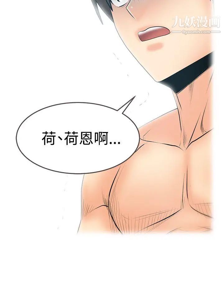 扑通扑通!MYOFFICELADYS第3季-第31话