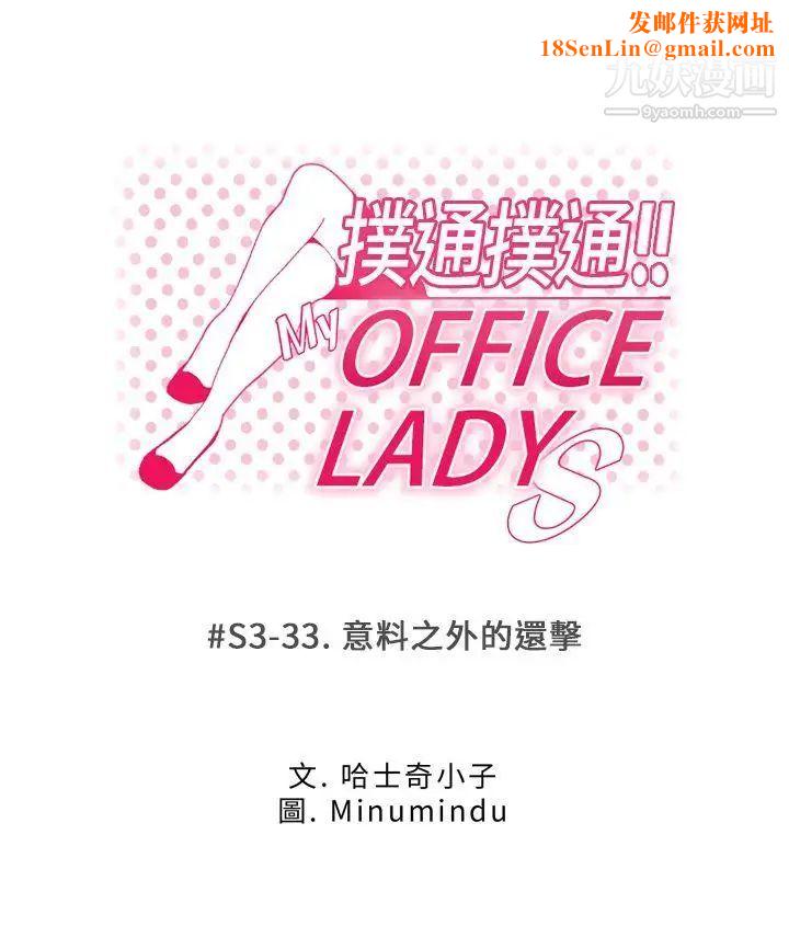扑通扑通!MYOFFICELADYS第3季-第33话