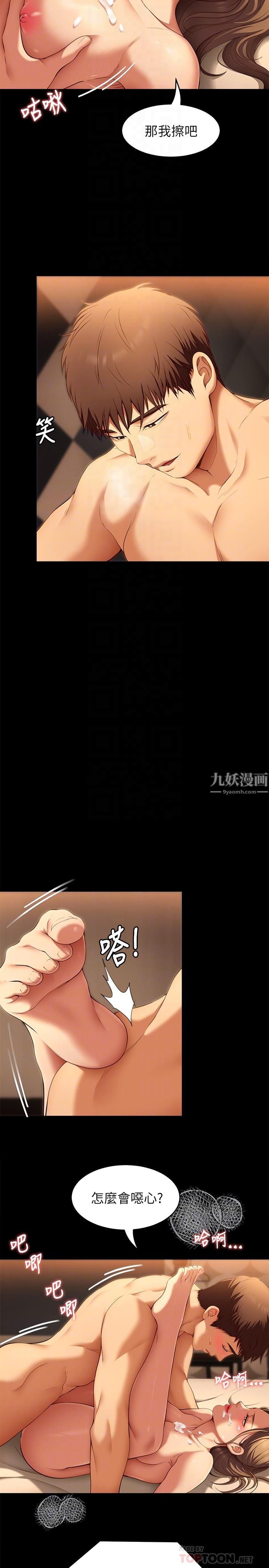 今晚就决定吃你了第38话-请端出更棒的料理给我!